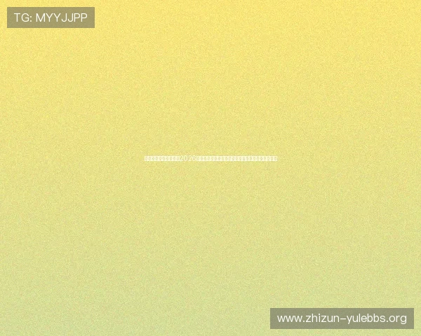 利澳真人体育助你畅享2026世界杯精彩赛事，全面分析球队战术与明星球员表现